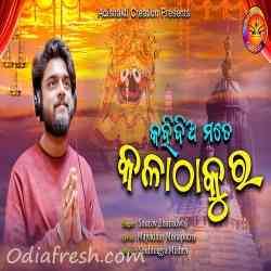 Kahi Dia Mote Kala Thakura